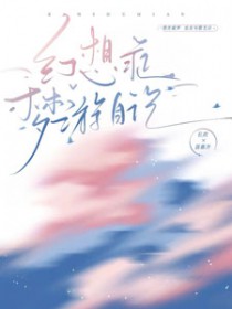 囚蝶（刑侦）