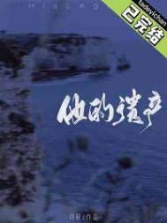 药园医妃：掌家农女种田忙